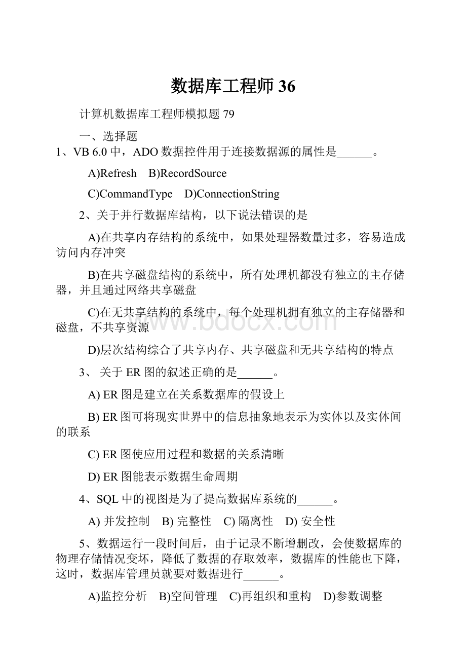 数据库工程师 36.docx_第1页