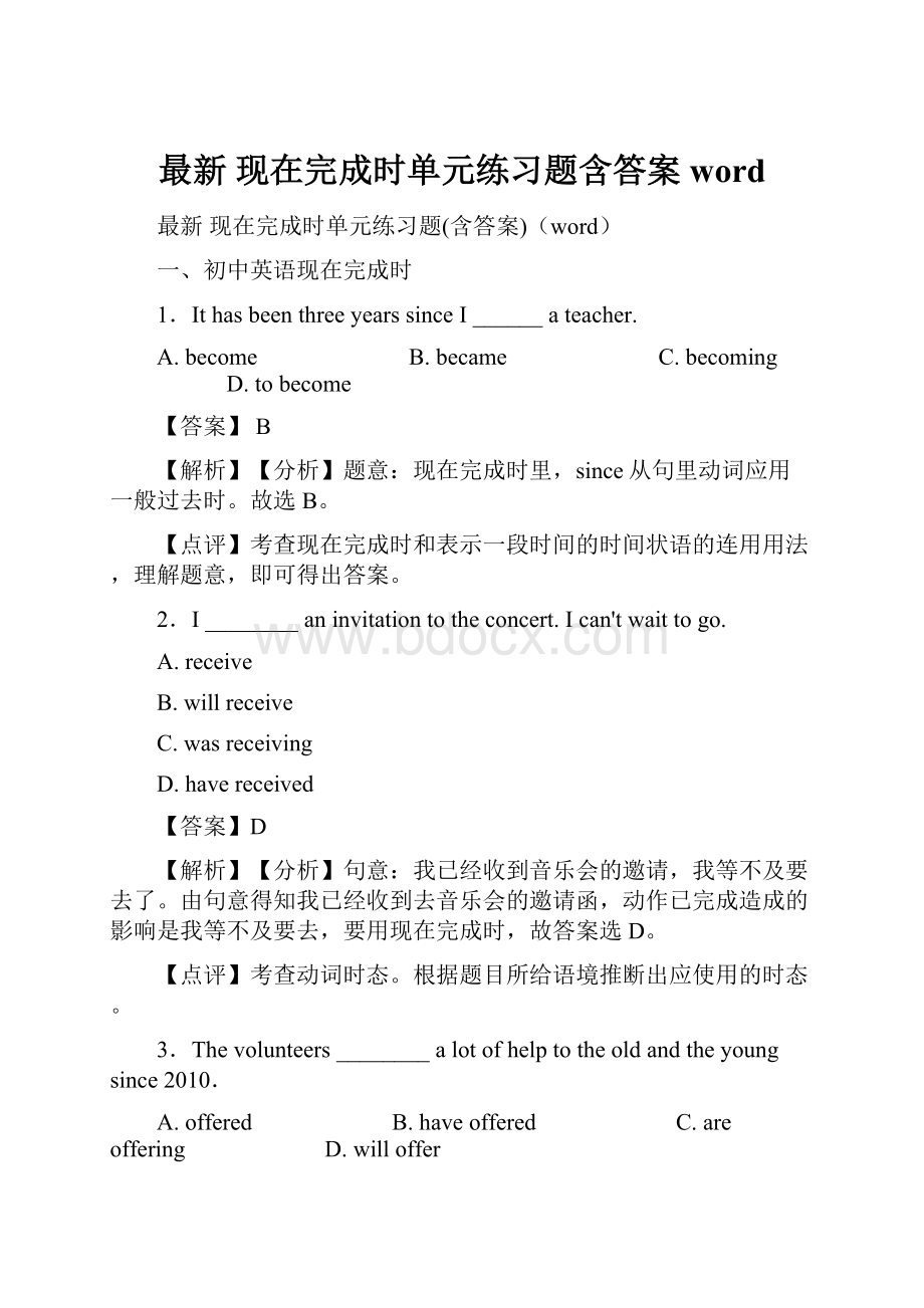 最新 现在完成时单元练习题含答案word.docx