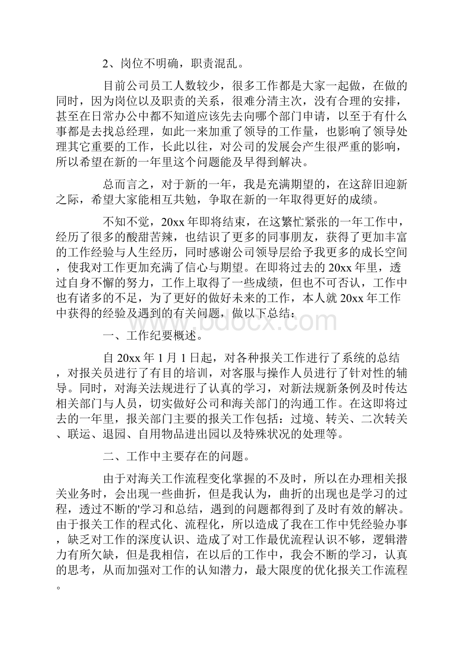 员工年终工作总结模板六篇最新.docx_第2页