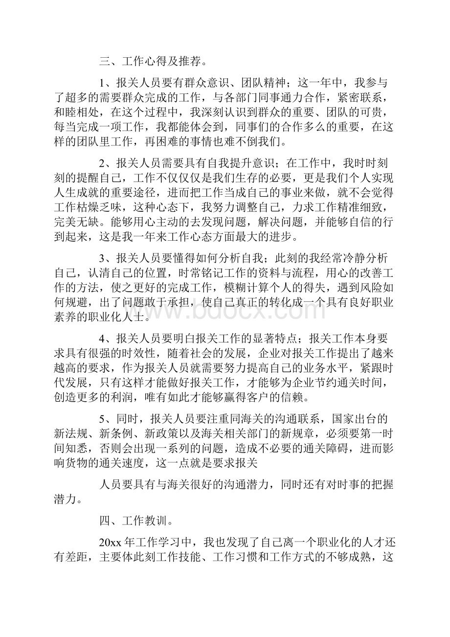 员工年终工作总结模板六篇最新.docx_第3页