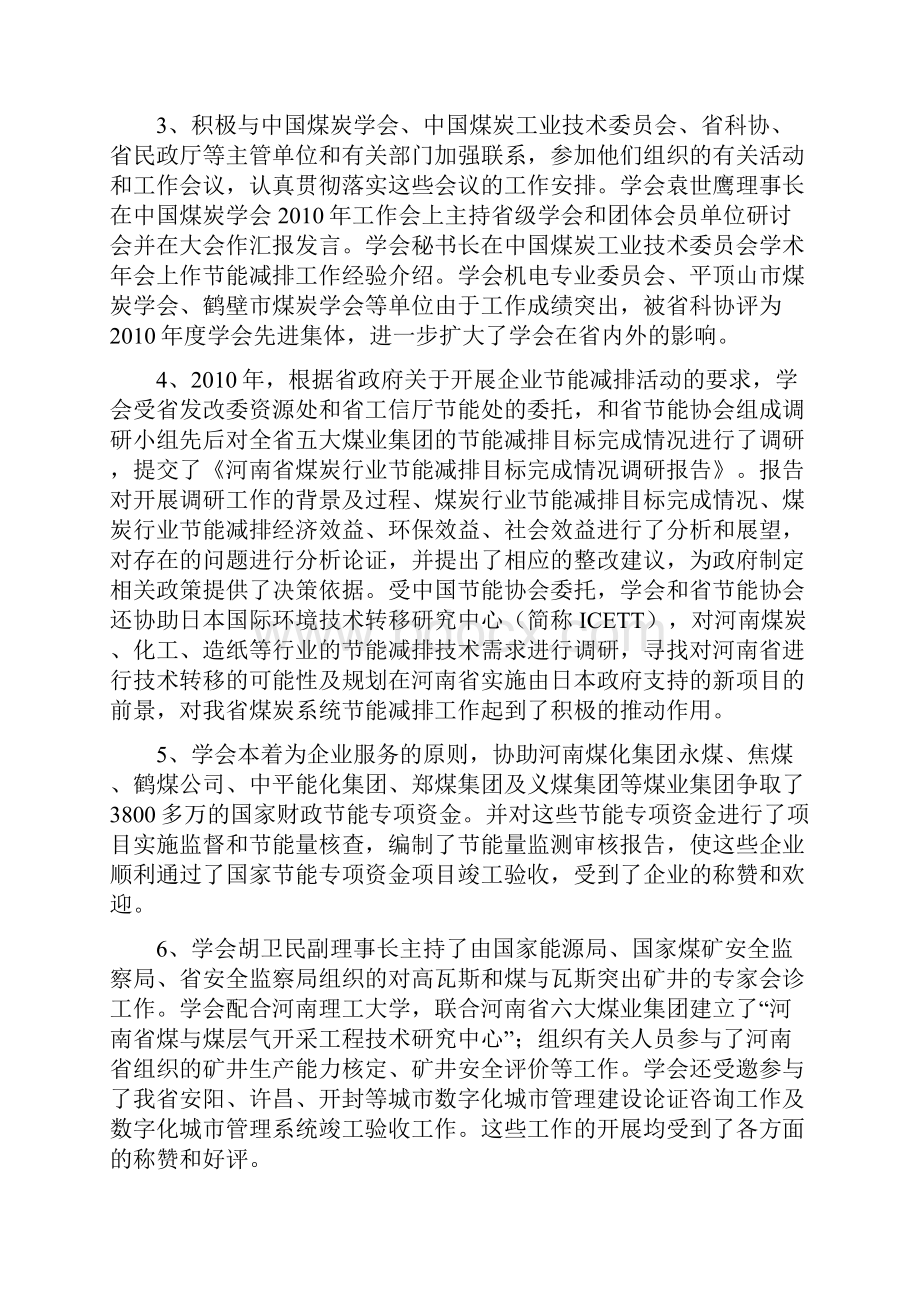 河南煤炭工作总结.docx_第2页