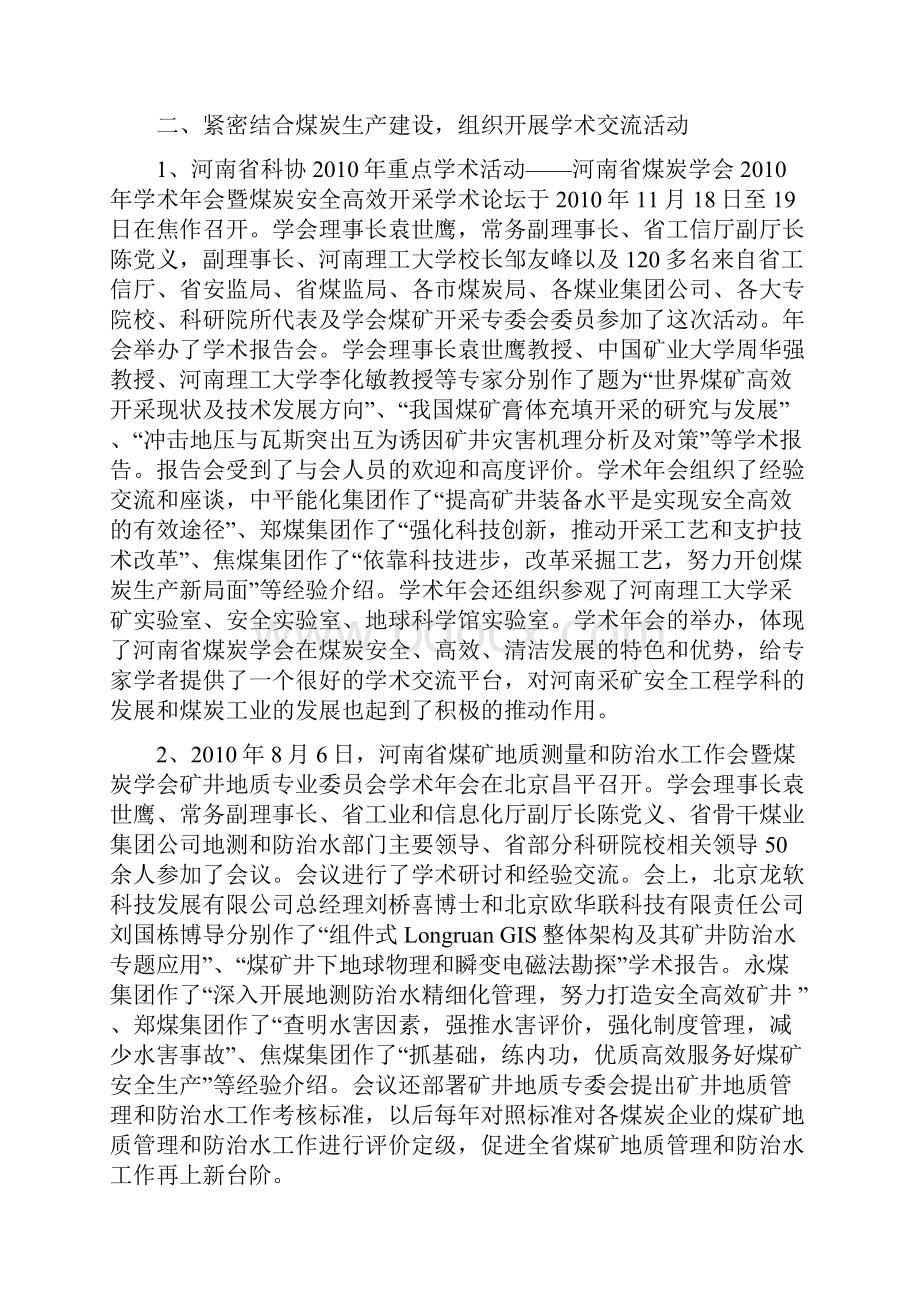 河南煤炭工作总结.docx_第3页