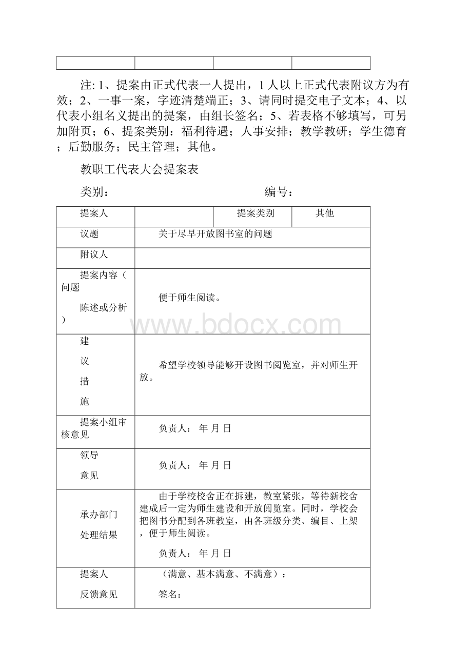 小学教职工代表大会提案表共15张.docx_第3页