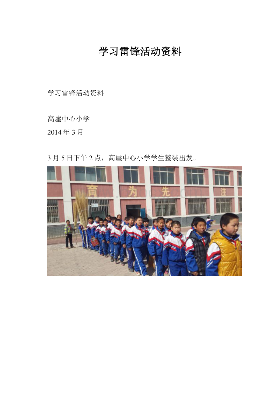 学习雷锋活动资料.docx