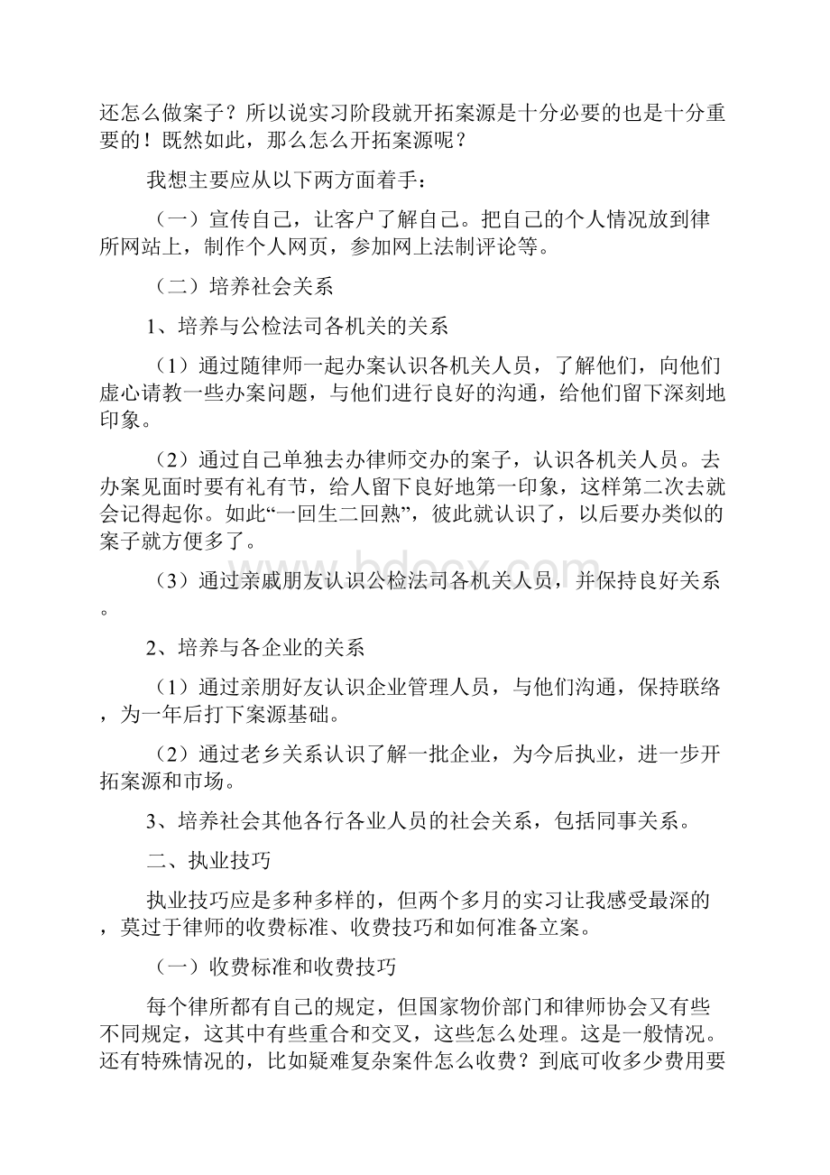 实习律师年度个人总结三篇.docx_第2页