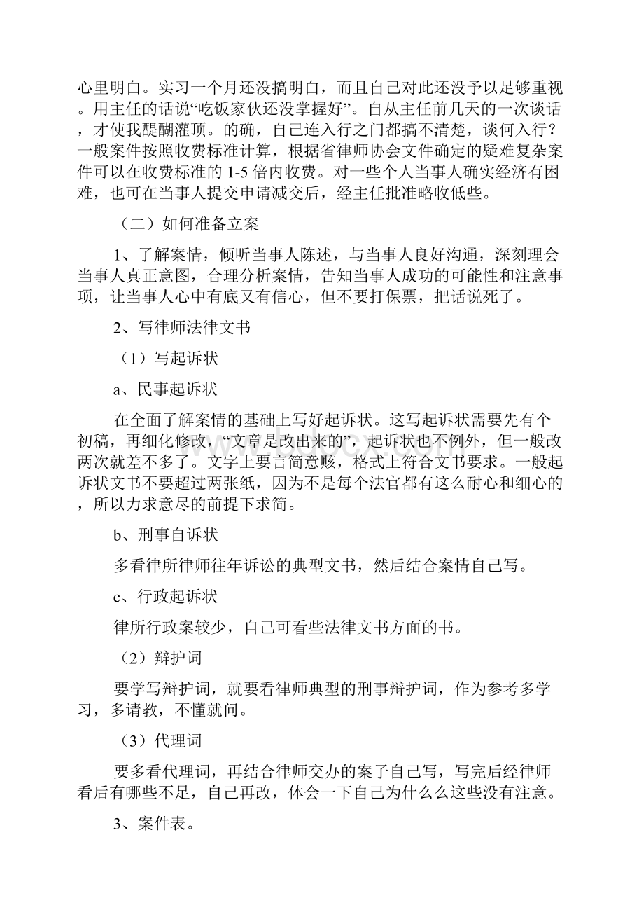 实习律师年度个人总结三篇.docx_第3页