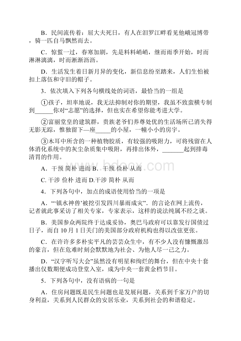 高三第五次模拟考试语文试题含答案.docx_第2页