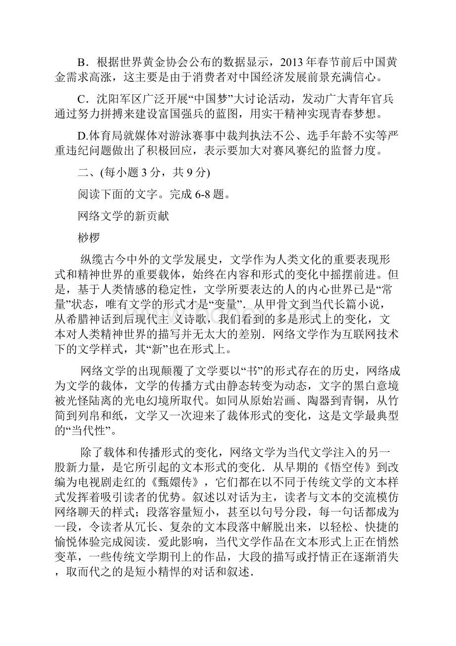 高三第五次模拟考试语文试题含答案.docx_第3页