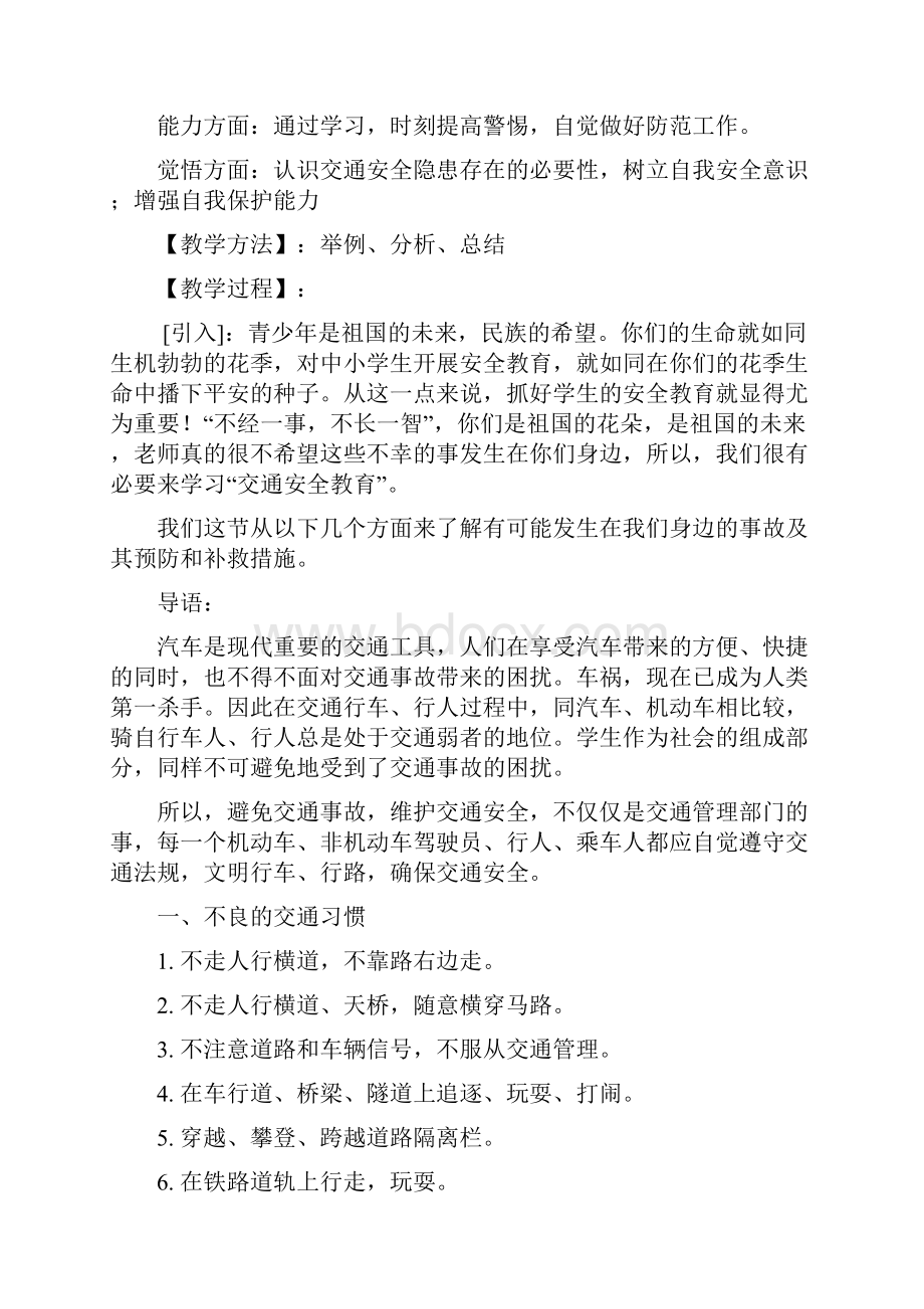 校本教材主题班会徐殿成.docx_第2页