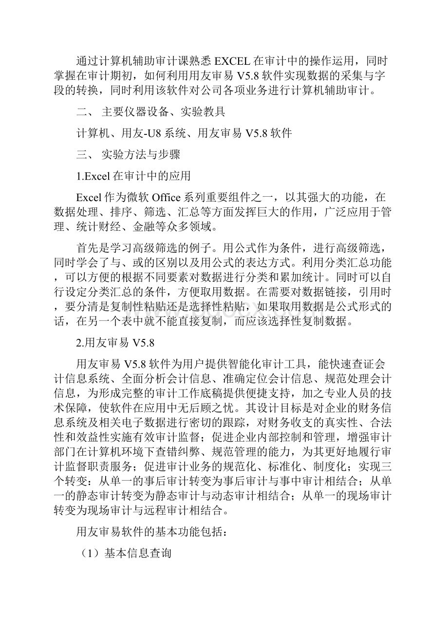 计算机辅助审计论文.docx_第2页