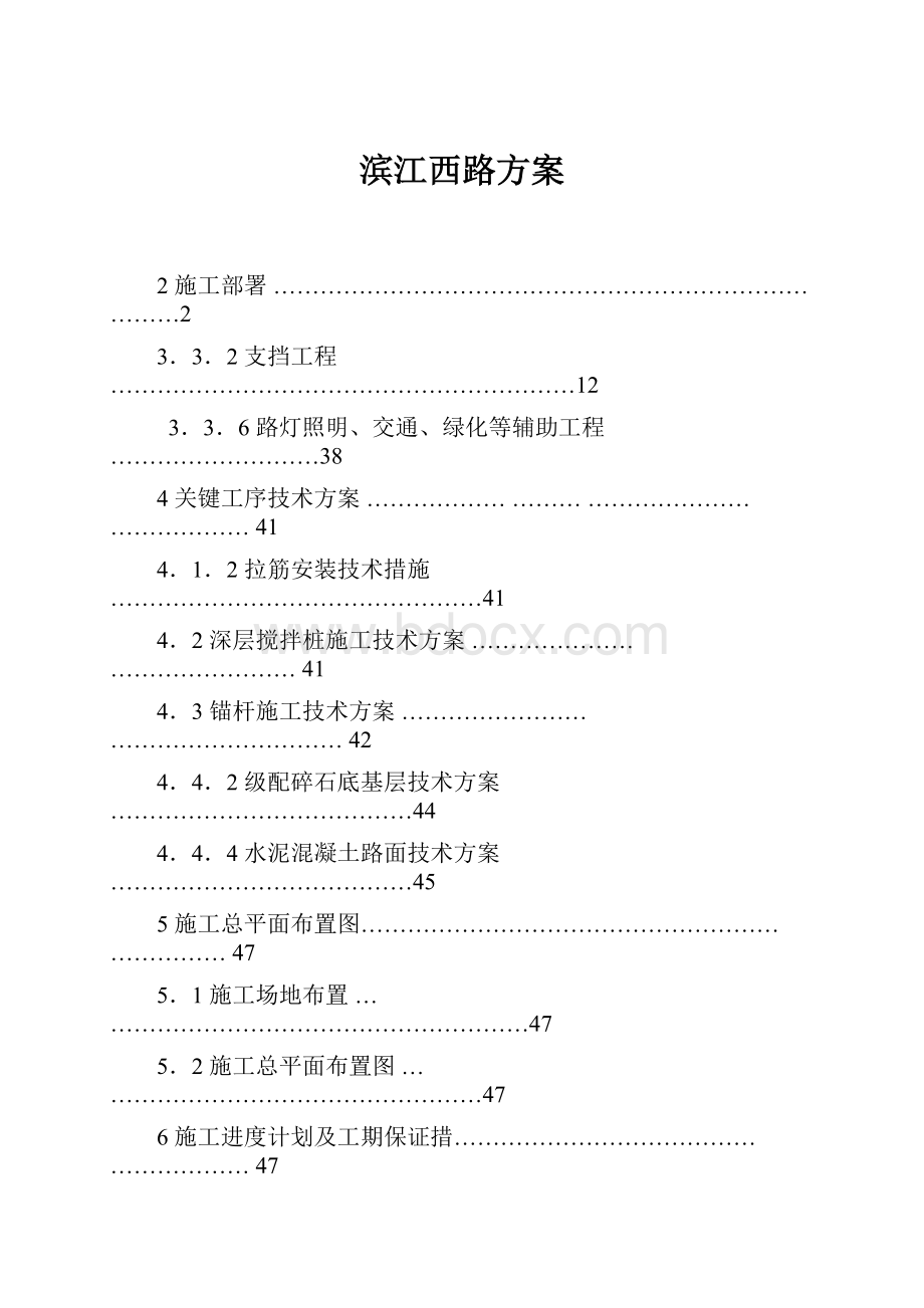 滨江西路方案.docx_第1页