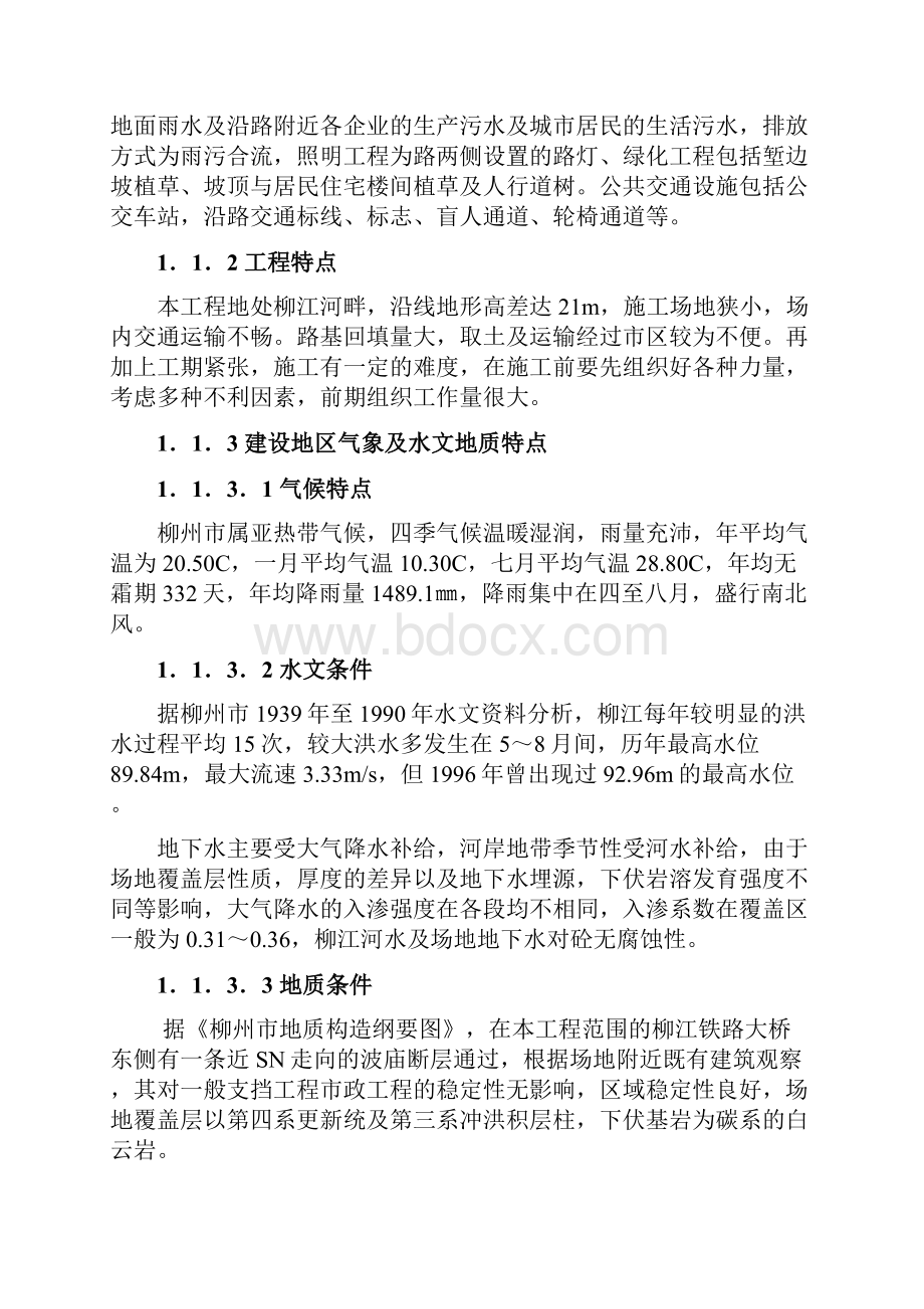 滨江西路方案.docx_第3页