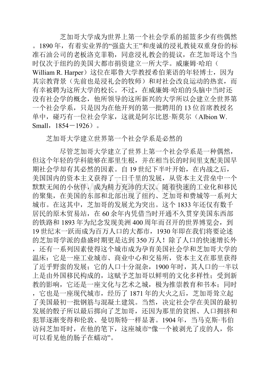 美国的社会学圣地.docx_第3页