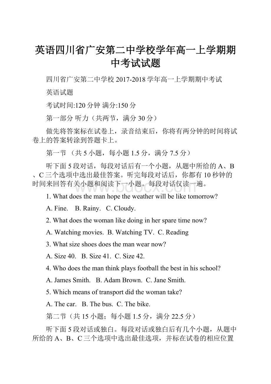 英语四川省广安第二中学校学年高一上学期期中考试试题.docx