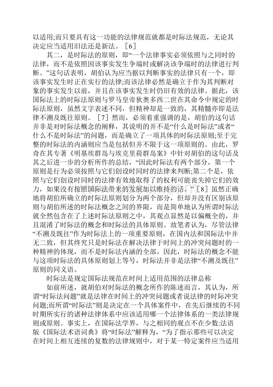 小议国际法上的时际法.docx_第2页