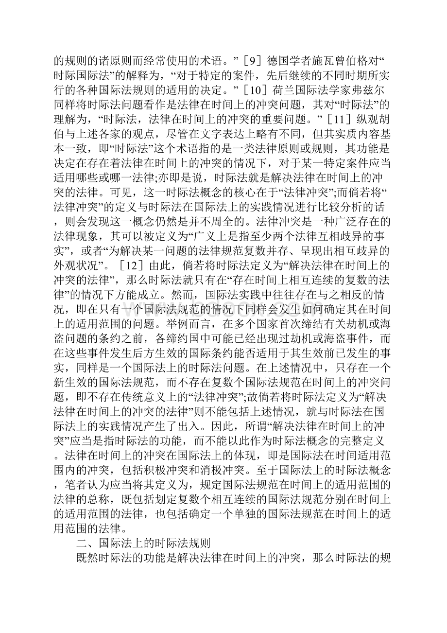 小议国际法上的时际法.docx_第3页