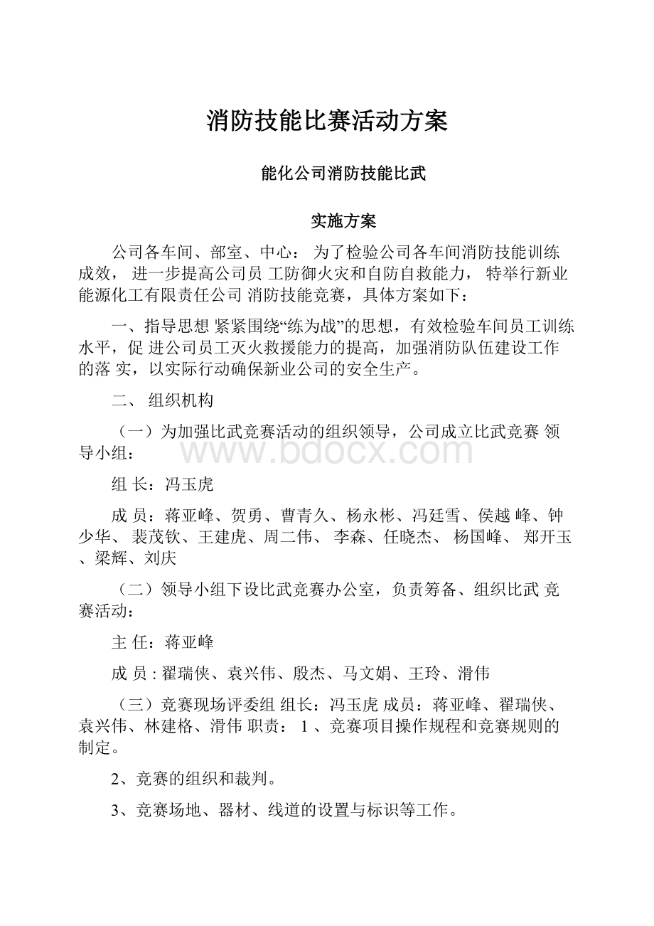 消防技能比赛活动方案.docx