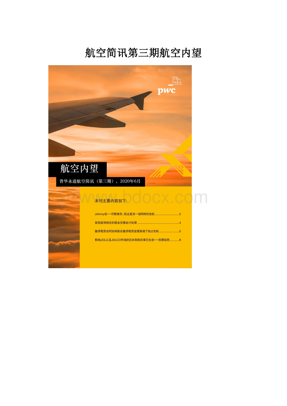 航空简讯第三期航空内望.docx_第1页