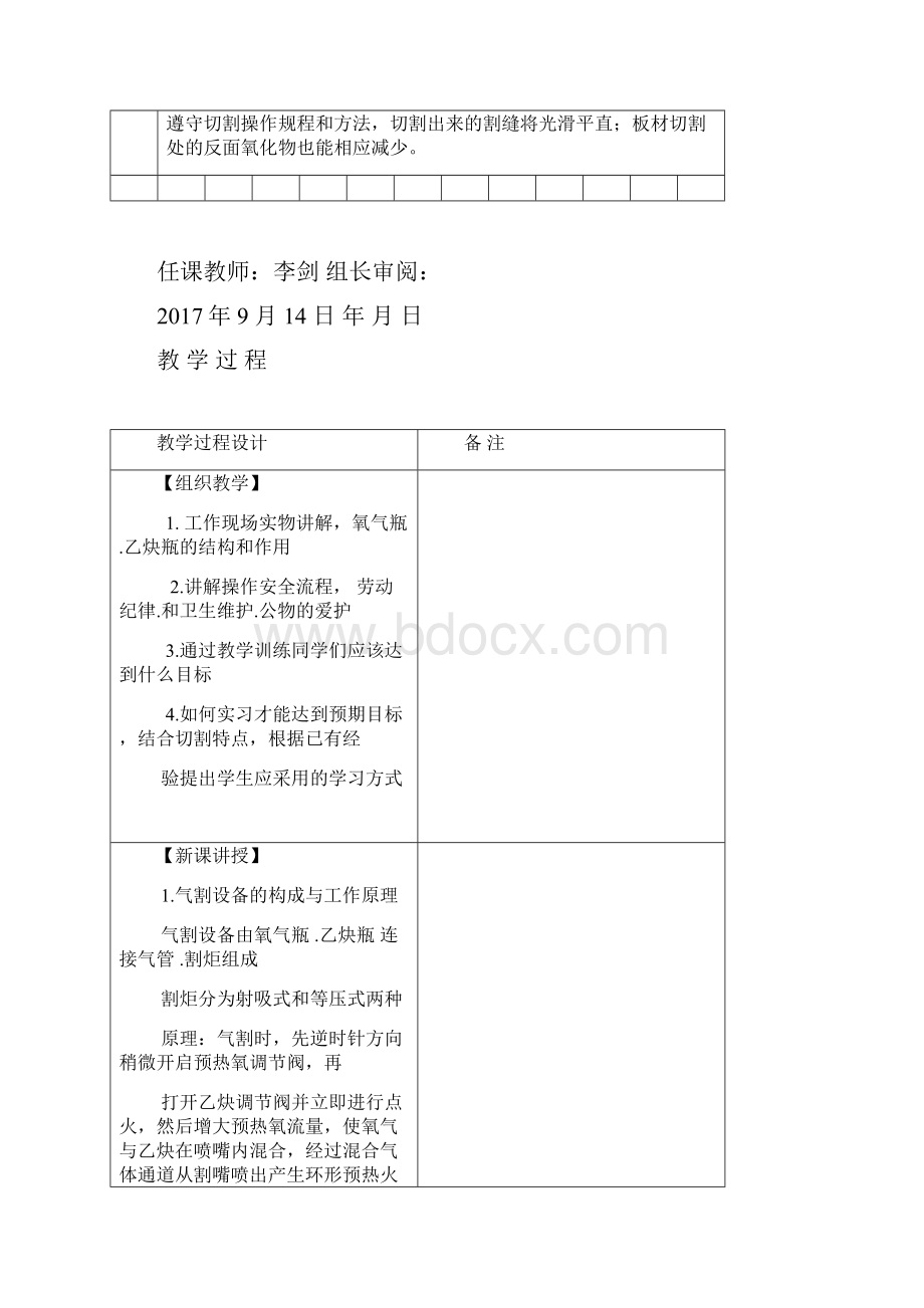 气割实训教案1.docx_第3页