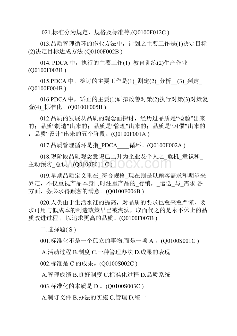 品管相关试题库.docx_第2页