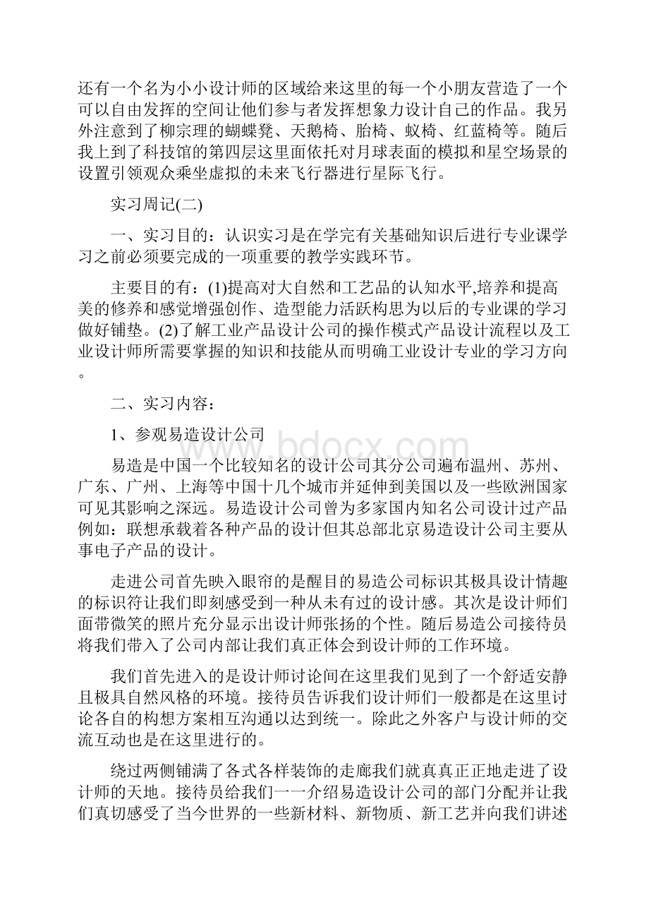 实习周记精选3篇.docx_第2页