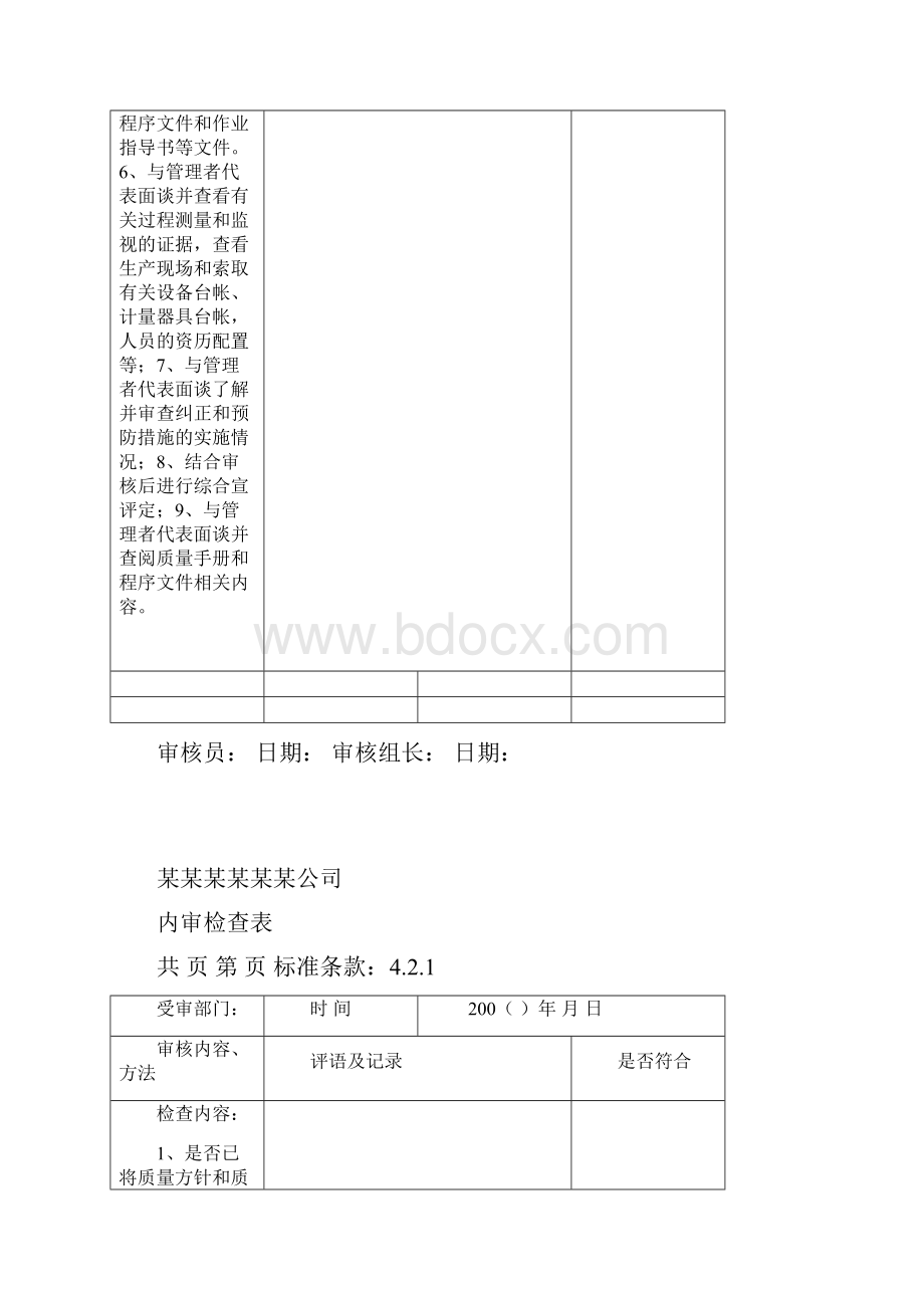 质量管理体系内审全套表格.docx_第3页