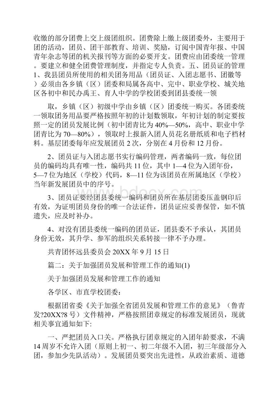 全省团员发展和管理工作意见明确提出.docx_第3页