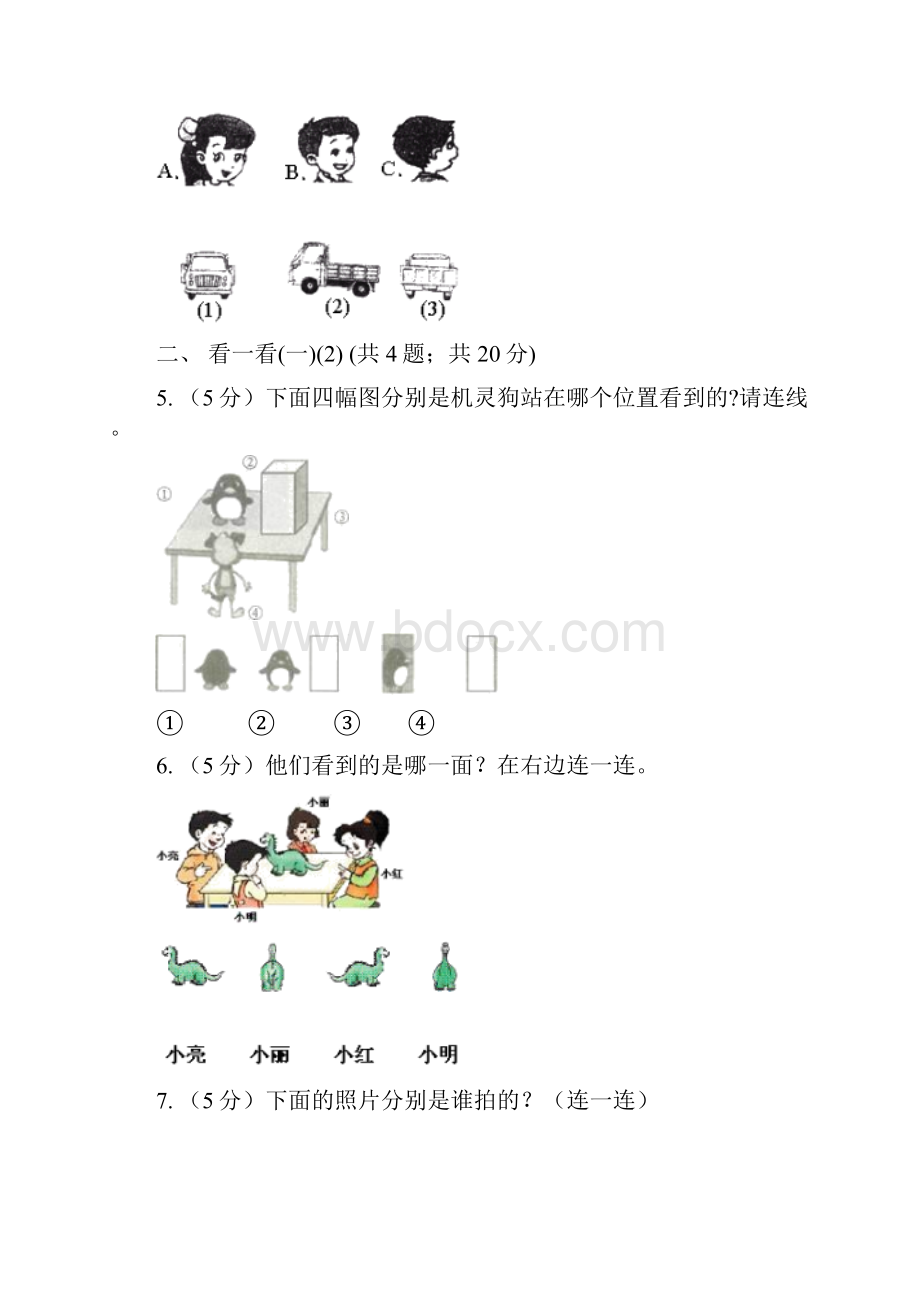 北师大版小学数学一年级下册第二单元观察物体II 卷.docx_第3页