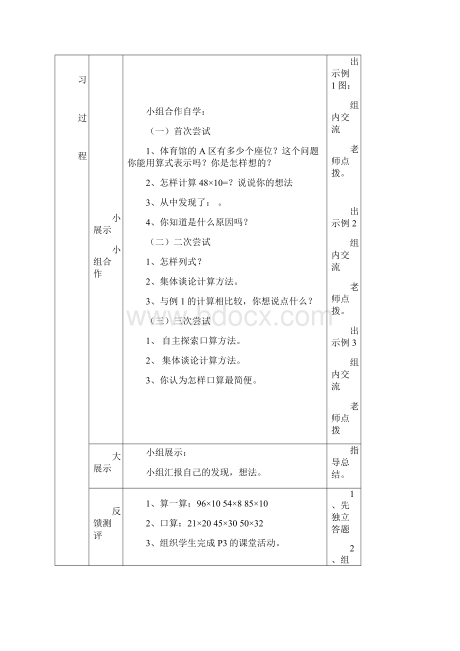 西师版数学三年级下册导学案.docx_第2页