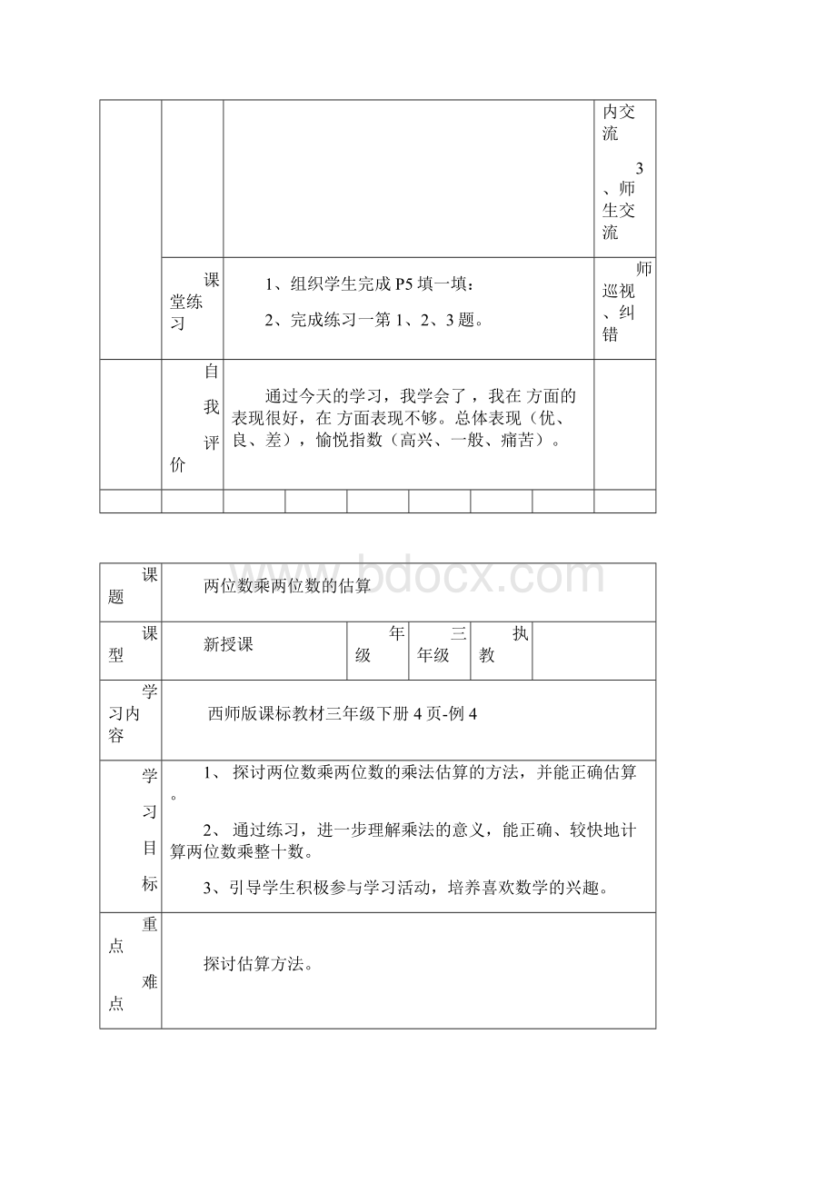 西师版数学三年级下册导学案.docx_第3页