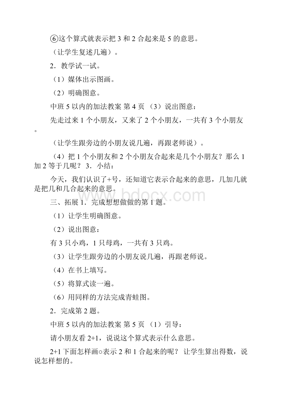 中班5以内的加法教案.docx_第3页