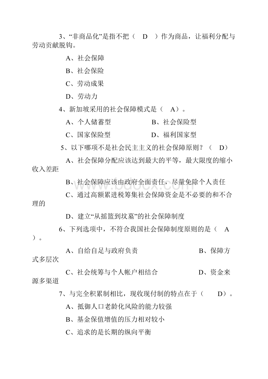 社会保障学形考一至四次 答案已完成doc.docx_第3页