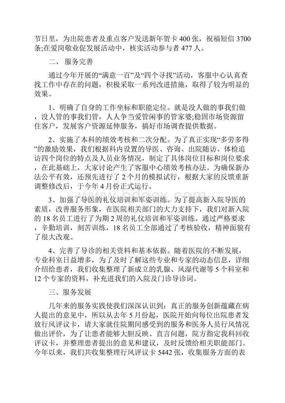 医院客服中心年终工作总结与医院宣传部工作计划范文汇编doc.docx_第2页