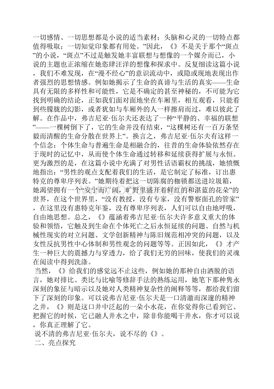 墙上的斑点篇五.docx_第2页