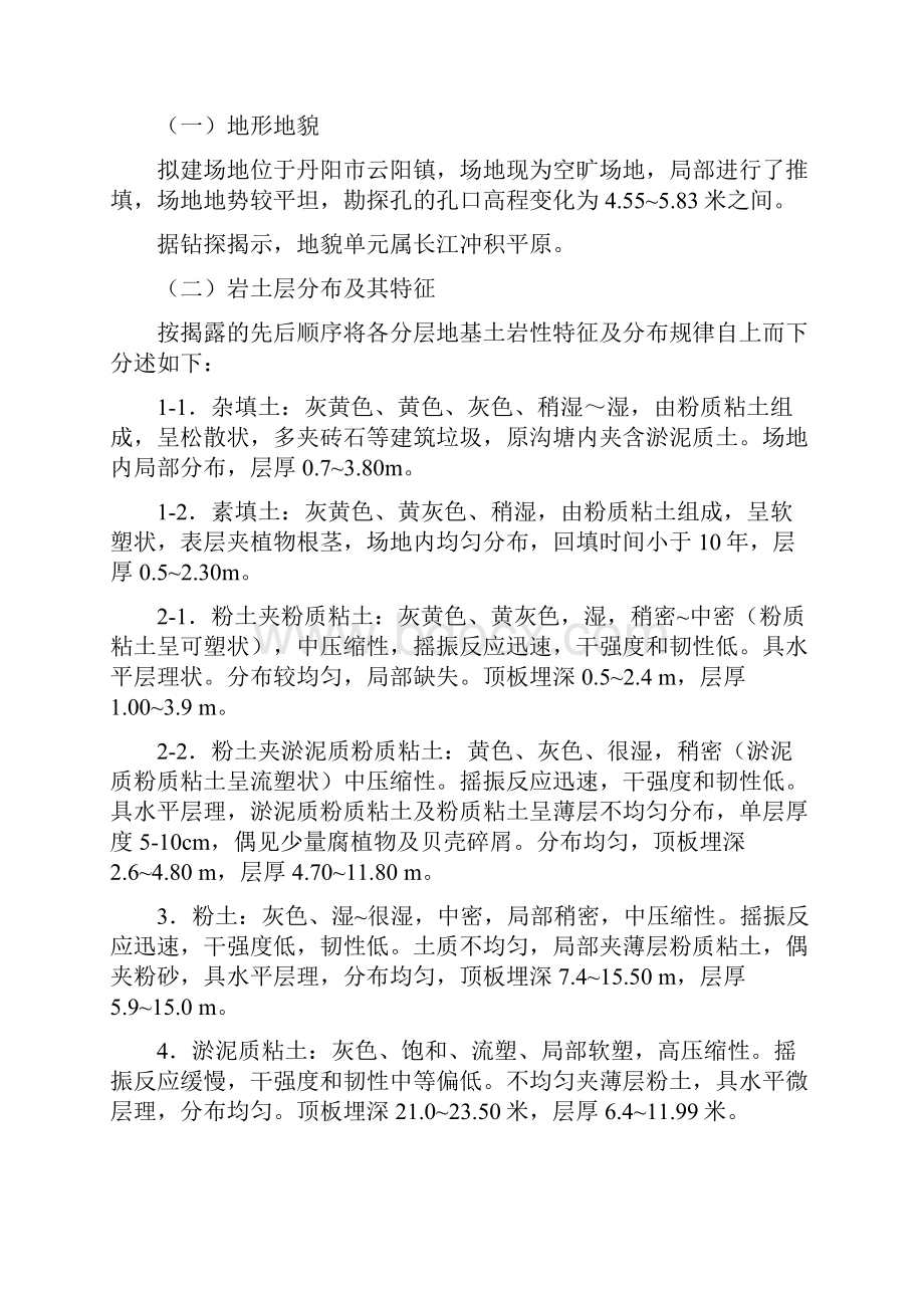 丹阳碧桂园工程塔吊基础方案资料.docx_第3页