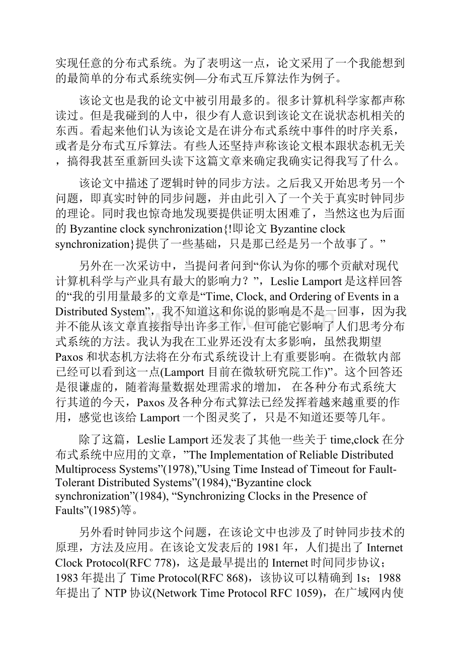 分布式经典论文之一分布式系统中的时钟时间以及事件时序.docx_第3页