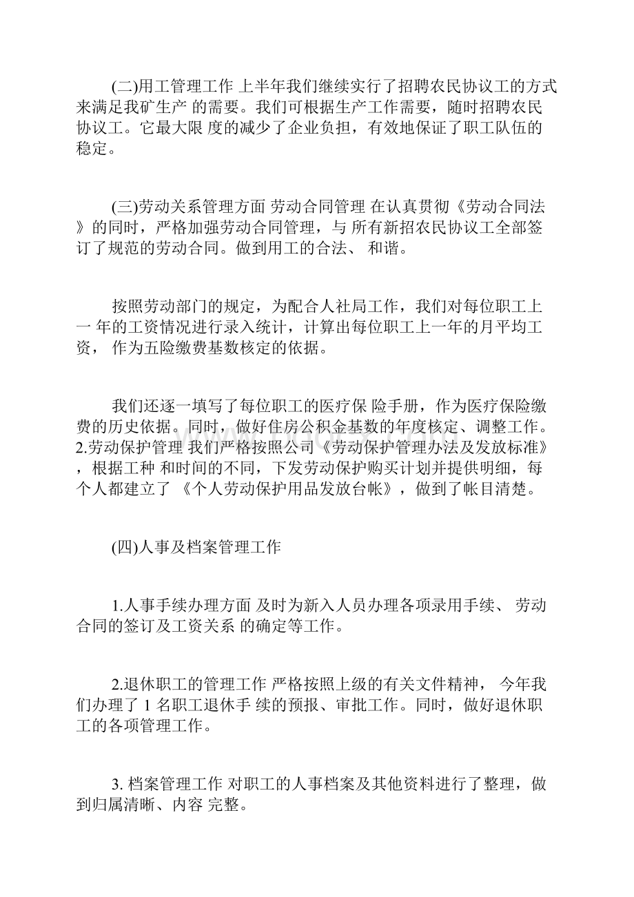 劳资科年中工作总结劳资科上半年工作总结.docx_第2页