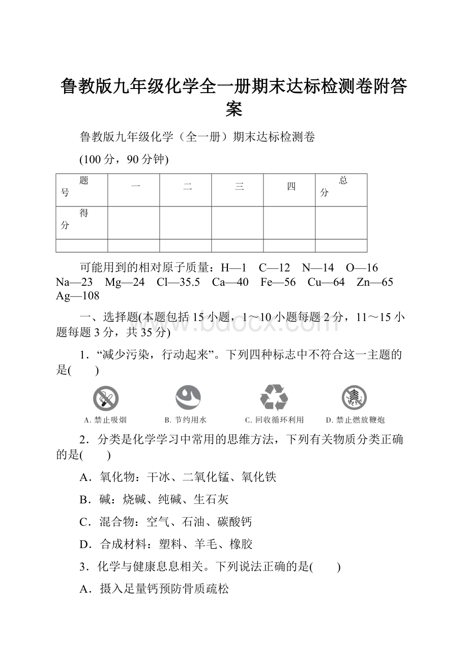 鲁教版九年级化学全一册期末达标检测卷附答案.docx