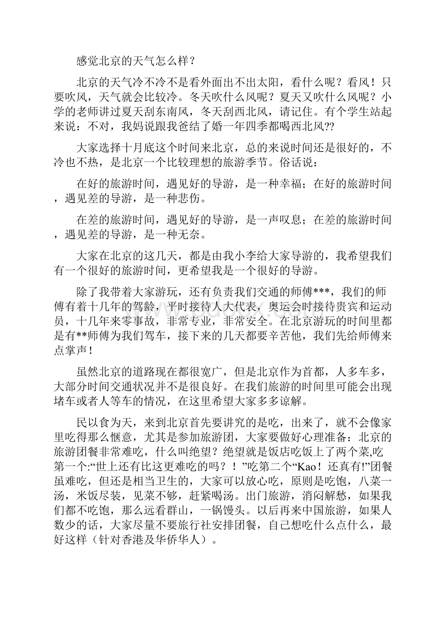 小学生围绕北京写一篇导游词.docx_第3页