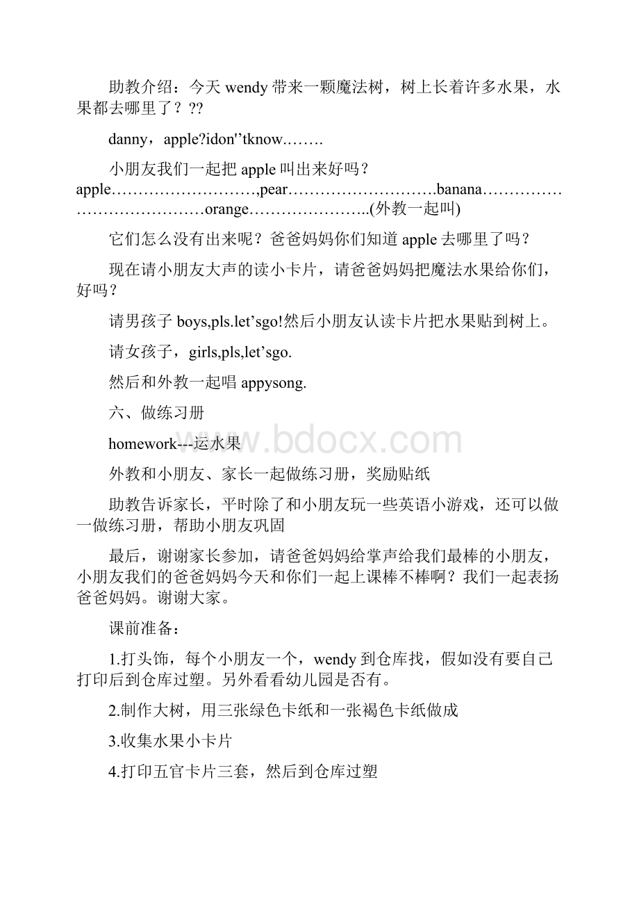 小班优秀公开课教案精选多篇.docx_第2页