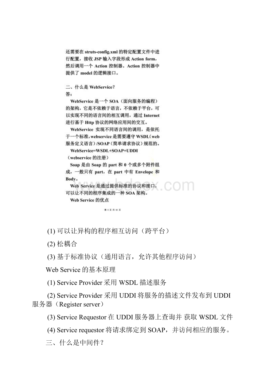 软件工程师面试题含答案.docx_第3页