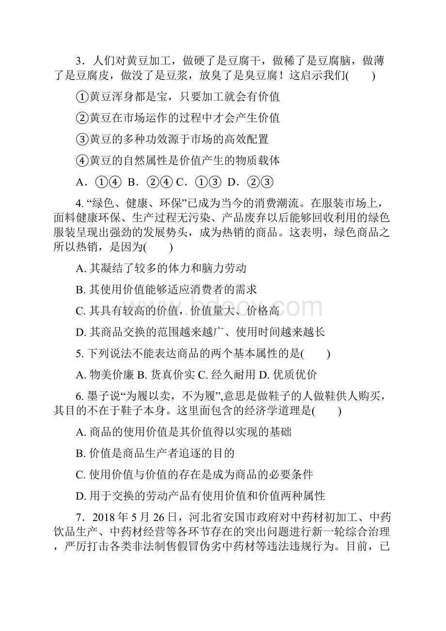 河北省唐山一中学年高一上学期月考政治试题 Word版含答案.docx_第2页