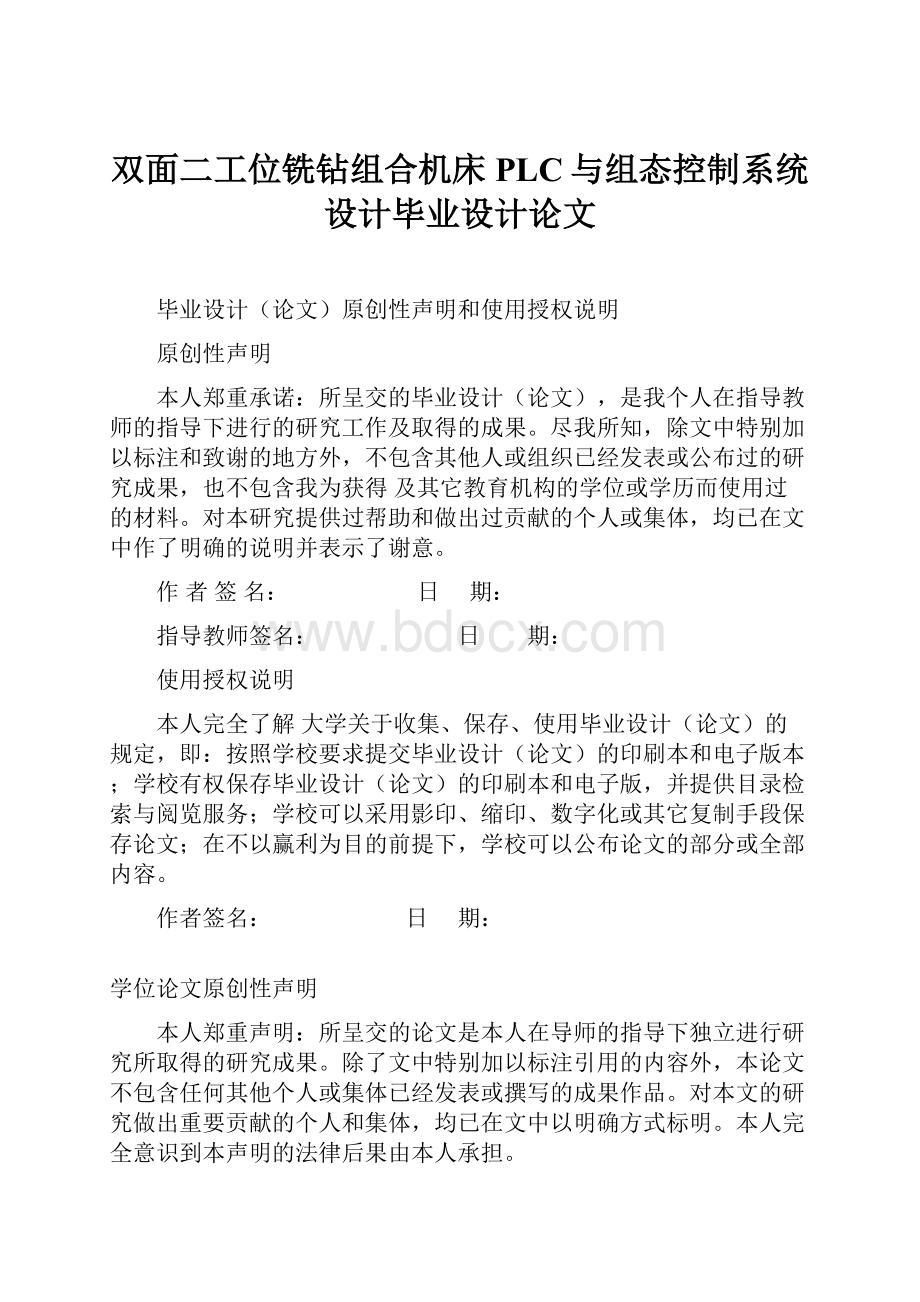 双面二工位铣钻组合机床PLC与组态控制系统设计毕业设计论文.docx