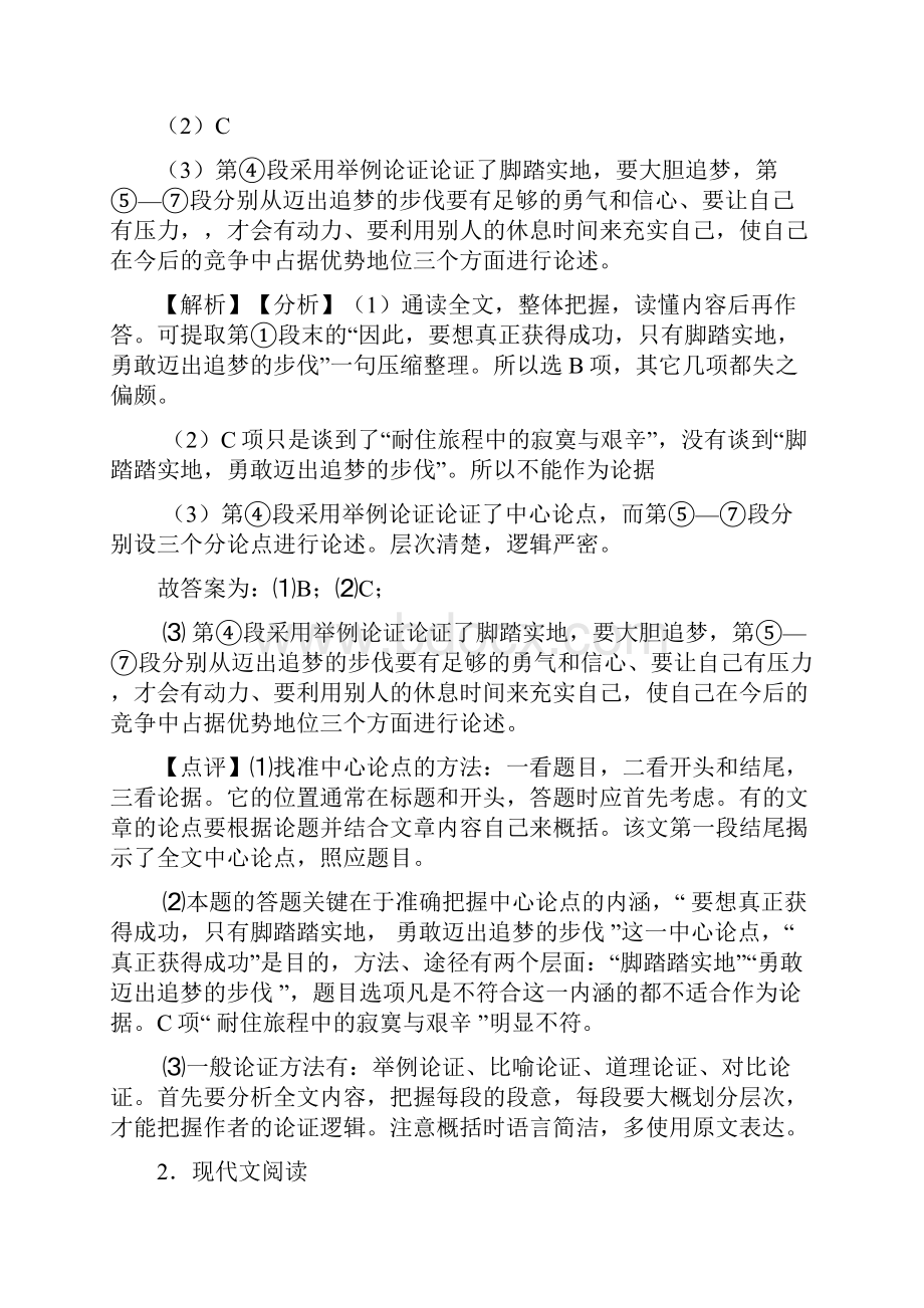 精品人教版七年级 语文上册期末专题复习课外阅读理解训练.docx_第3页