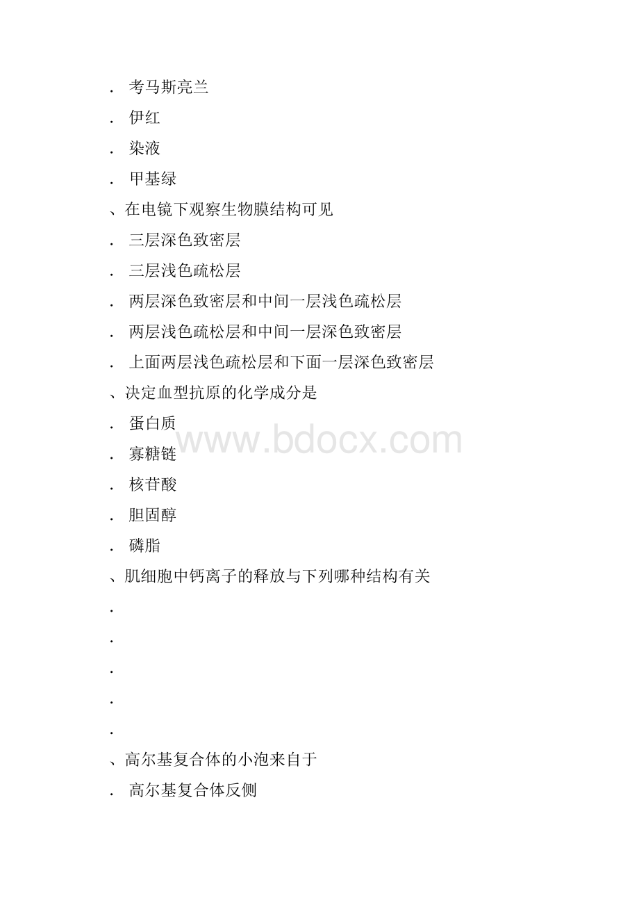 医学细胞生物学试题及答案三.docx_第3页