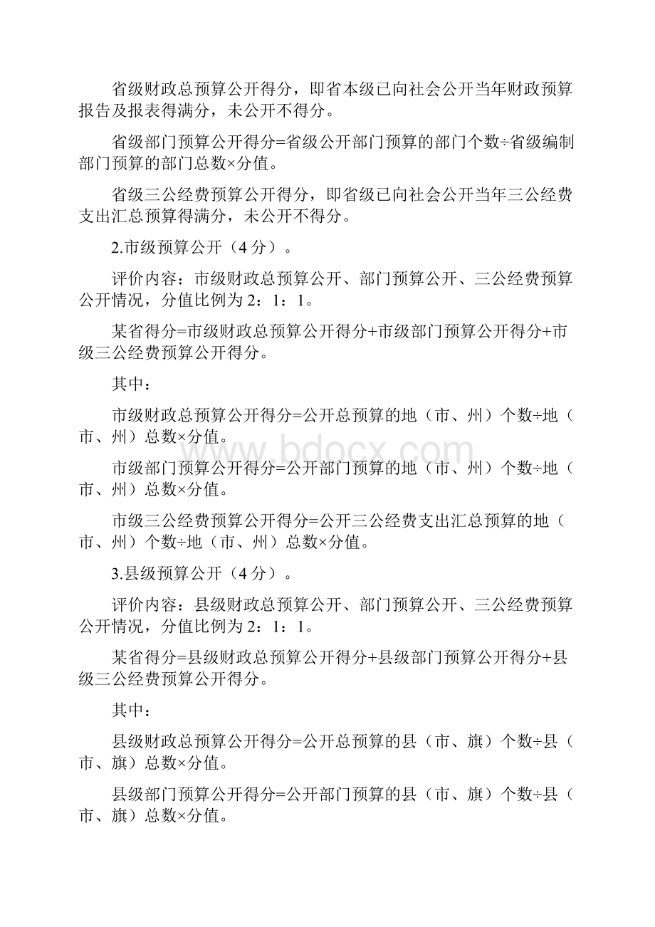 地方财政管理绩效综合评价方案知识讲解.docx_第2页