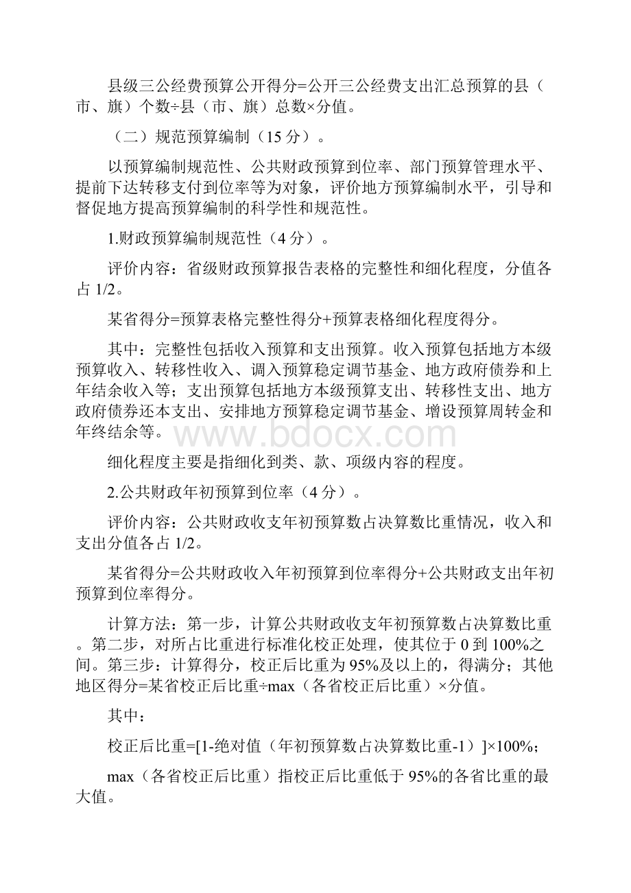 地方财政管理绩效综合评价方案知识讲解.docx_第3页