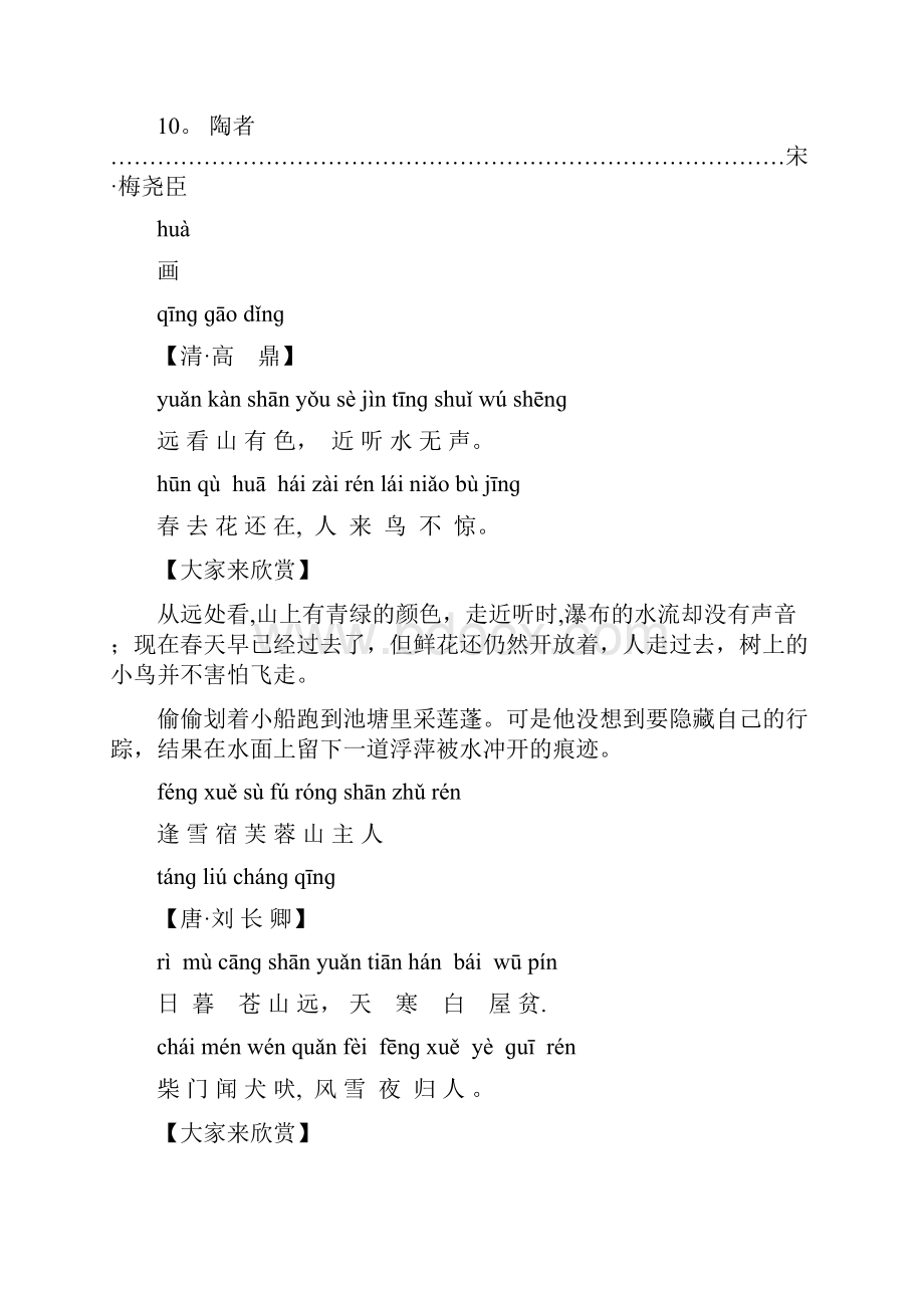 一至十级 古诗考级内容.docx_第2页