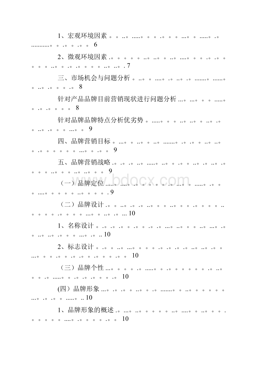 李宁品牌营销策划方案.docx_第2页