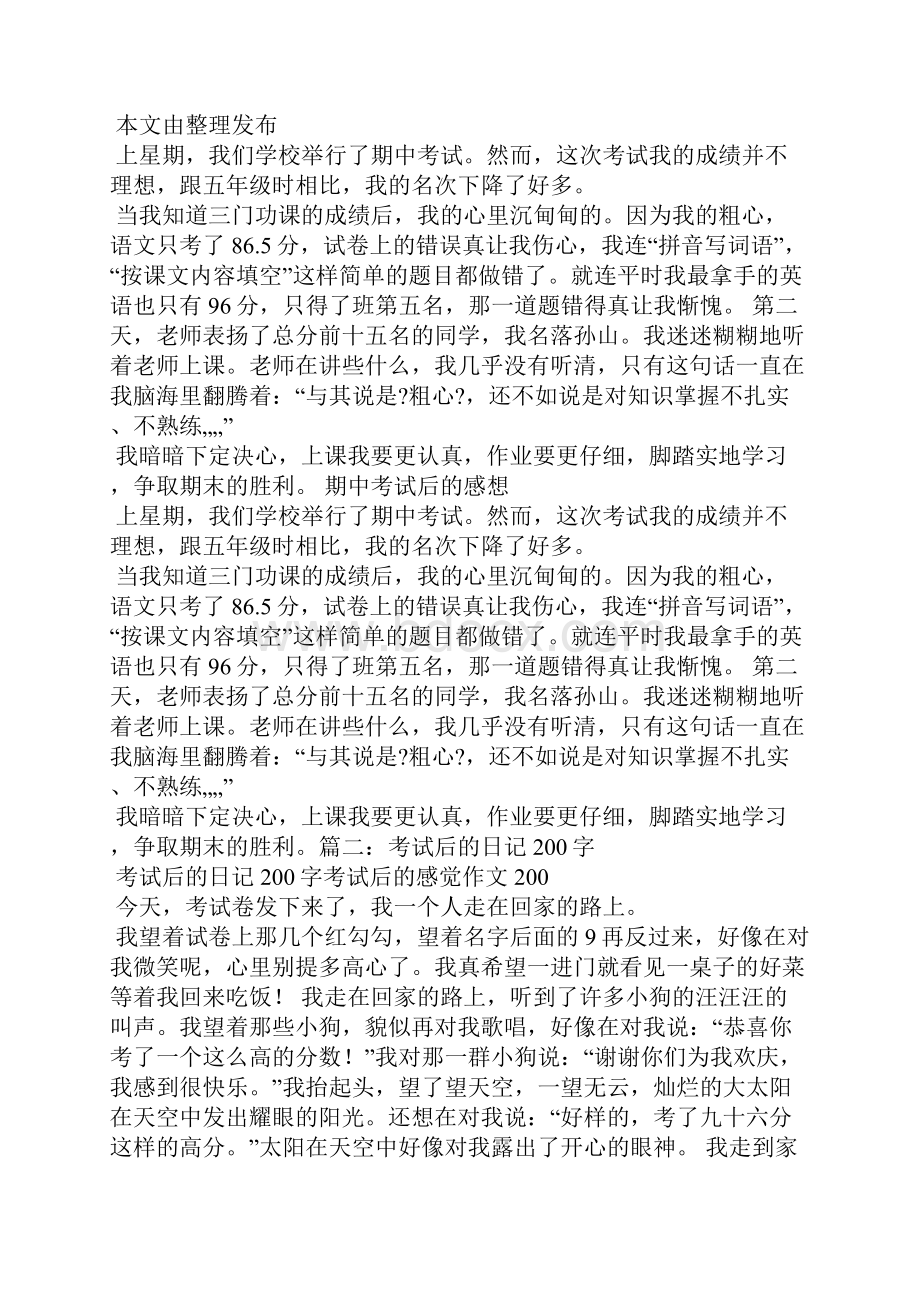 考试后的感觉作文200.docx_第2页